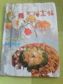 四川烹饪  2002  第6期