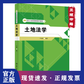 土地法学 9787300277776