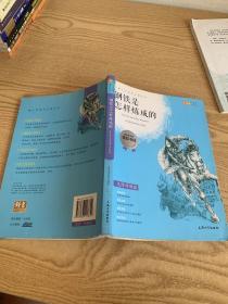 中小学推荐阅读钢铁是怎样练成的青少版无障碍阅读