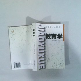 教育學(xué)