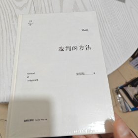 裁判的方法（第4版）