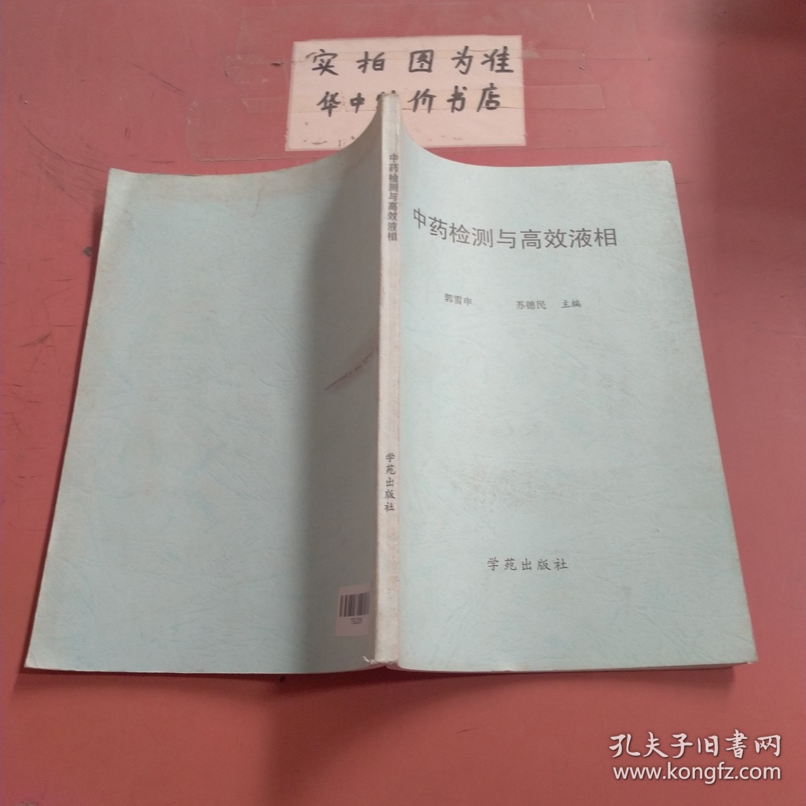 中药检测与高效液相 有污渍