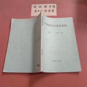 中药检测与高效液相 有污渍