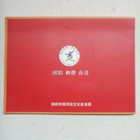 2009年合作银行杯南浔区第一届运动会纪念邮册