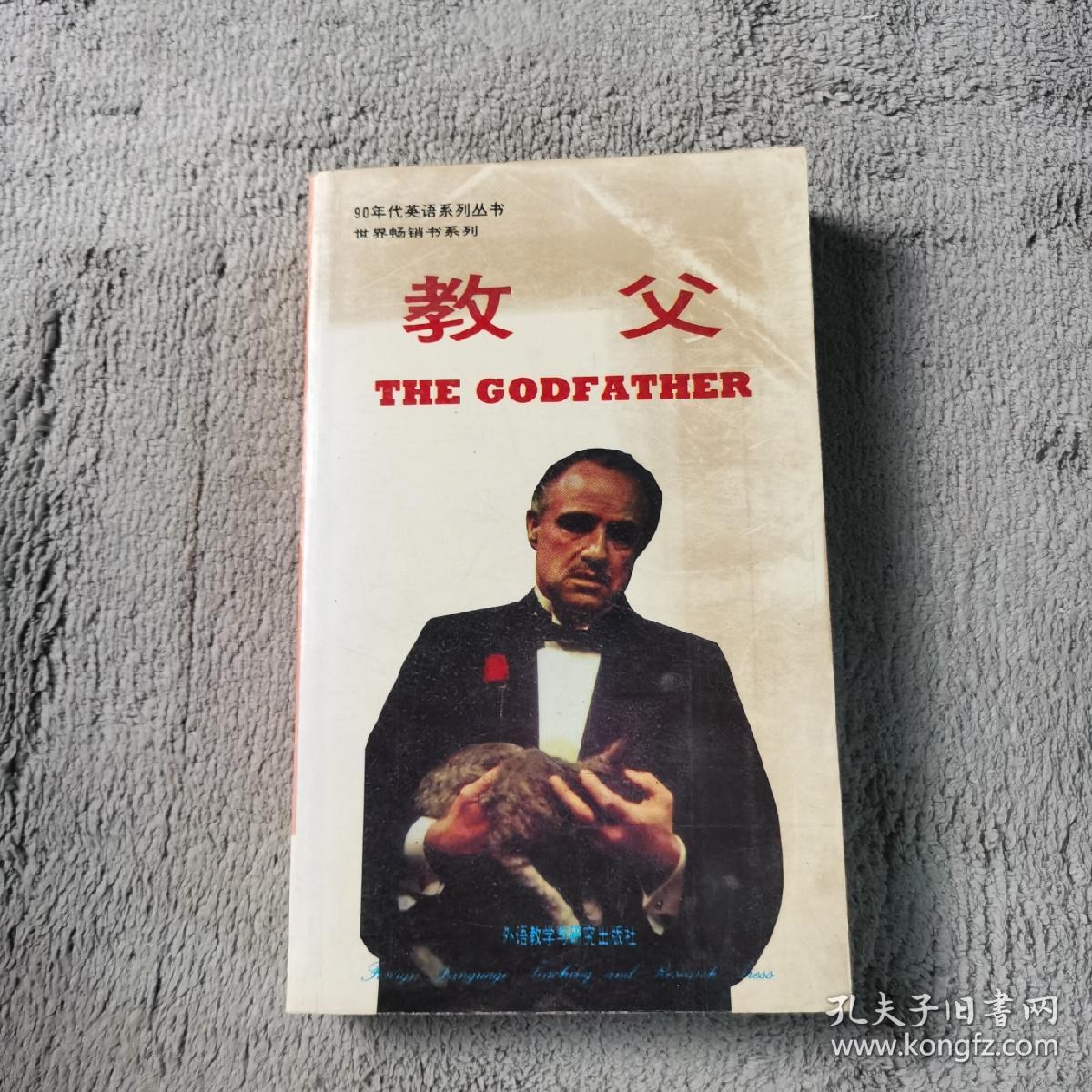 THE GODFATHER：教父