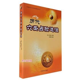 六壬占验选注