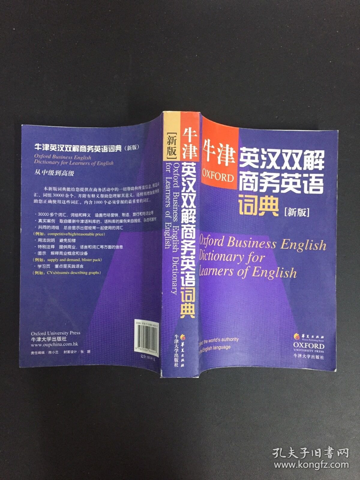 牛津英汉双解商务英语词典