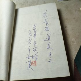 瓷國及其高峰（作者簽贈(zèng)本）