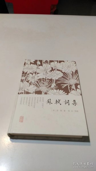 苏轼词集