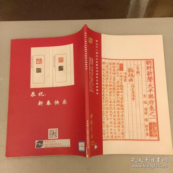 中国书店   第七十一期大众收藏书刊资料文物拍卖会（长廊54A）