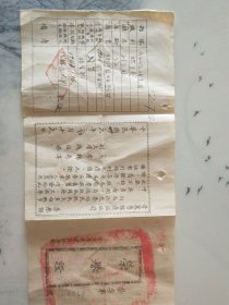 解放区证1947年