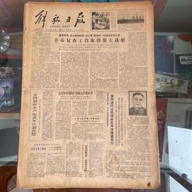 解放日报1978年11月（1-15日）1-4版15张合售