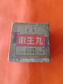 五十年代 太谷广誉远参茸卫生丸 药盒（稀见）