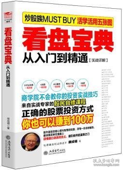 擒住大牛 看盘宝典：从入门到精通（实战详解）