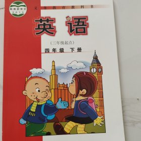 英语（新标准）（三年级起点）（四年级下）（学生14点读笔专用）