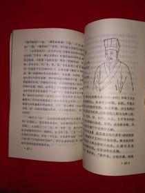 老版经典丨中国历代名医评价（全一册插图版）1980年原版老书，仅印1万册！