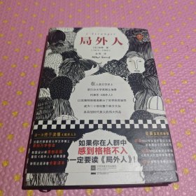 局外人