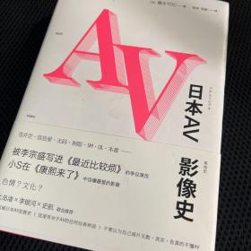 日本AV影像史