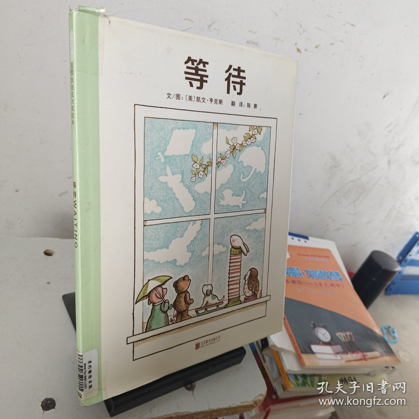 等待——（启发童书馆出品）