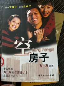 空房子
