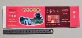 【门票】绍兴-越乡婚俗馆