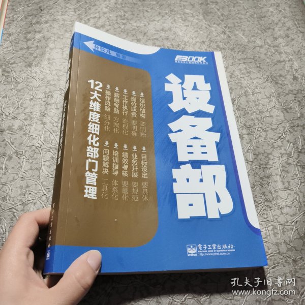 弗布克部门精细化管理系列：设备部