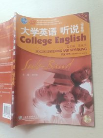 大学英语听说 预备级 学生用书（第3版 附光盘）