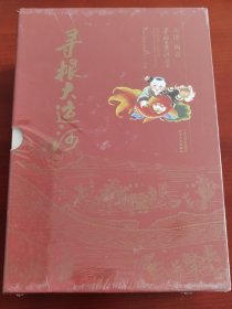 天津西青《寻根大运河丛书 》(全5册) 未开封原函套j