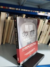 黑旗：ISIS的崛起