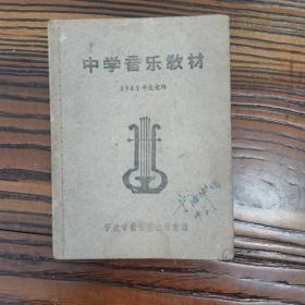 中学音乐教材