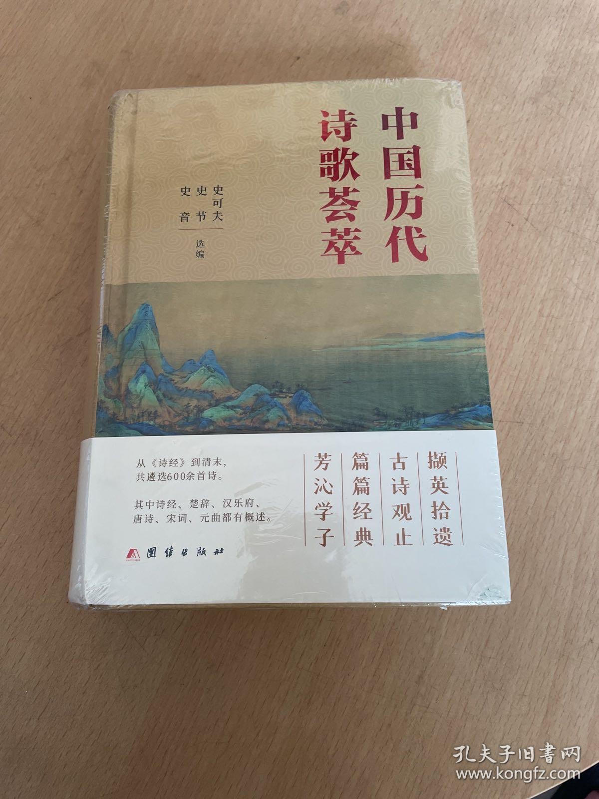 中国历代诗歌荟萃