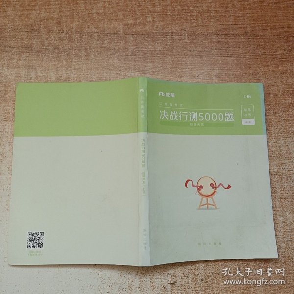 粉笔公考2020国考公务员考试用书 决战行测5000题数量关系 粉笔行测5000题省考联考行测专项题库2019公务员考试题库历年真题