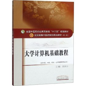 大學(xué)計(jì)算機(jī)基礎(chǔ)教程