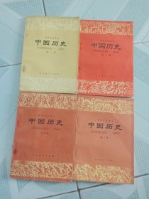 80年代老课本 初级中学课本 中国历史（全套4本 81年~82年版 人教版） 未使用