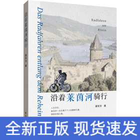 沿著萊茵河騎行