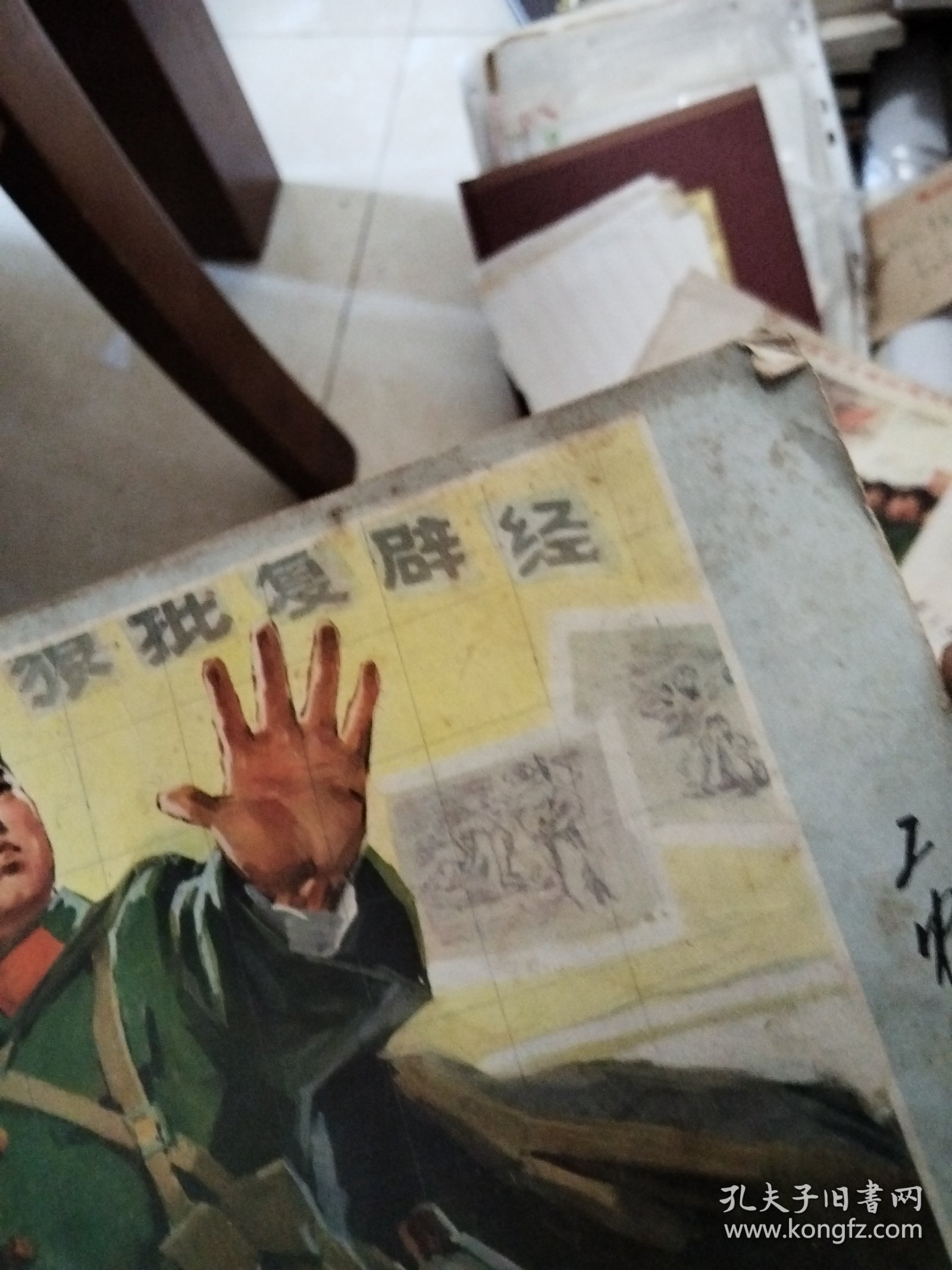 工农兵画报1974年5一6