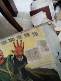 工农兵画报1974年5一6