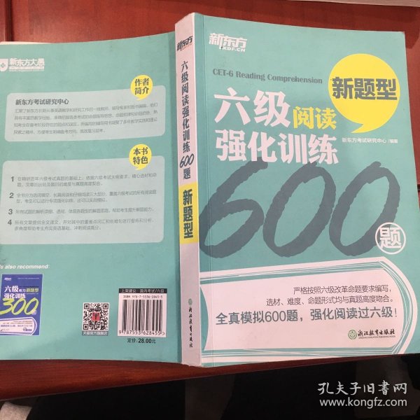 新东方 六级阅读强化训练600题