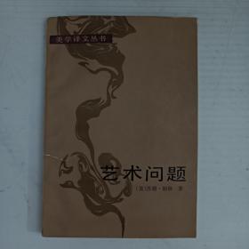 艺术问题