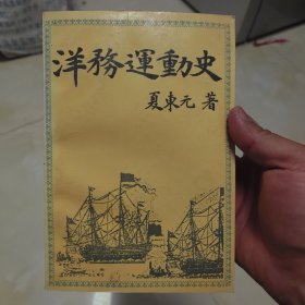 洋务运动史