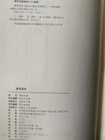 包邮 蒙译易经[汉蒙对照] 蒙古文