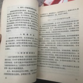 吃 科学普及出版社