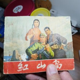 红山岛