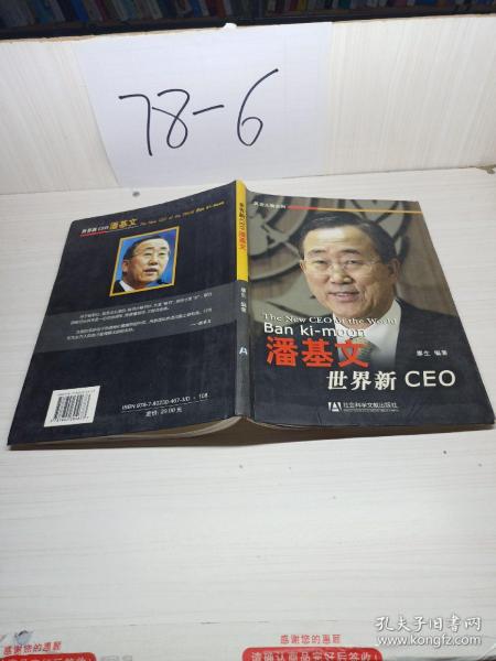 世界新CEO潘基文