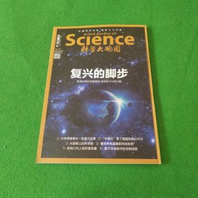 科学大观园 2018年5月