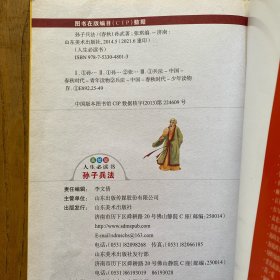孙子兵法