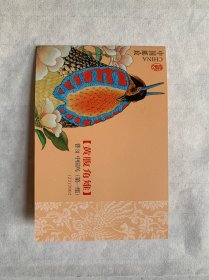 小本票，黄腹角雉-普31中国鸟（第一组）（22）2002