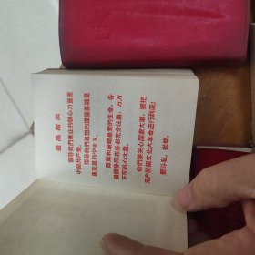 红宝书 毛主席的五篇哲学著作 毛主席论党的建设 汇编一二三 汇编单本 五十周年