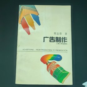 广告制作