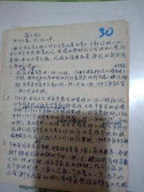 1970年交代土改时情况